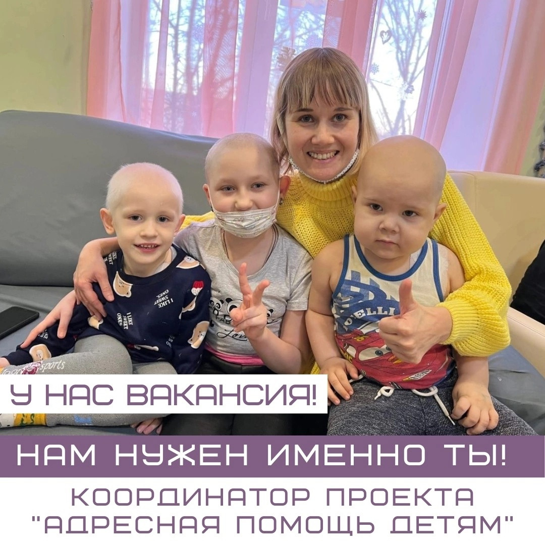 Координатор проекта "Адресная помощь детям"1677951765