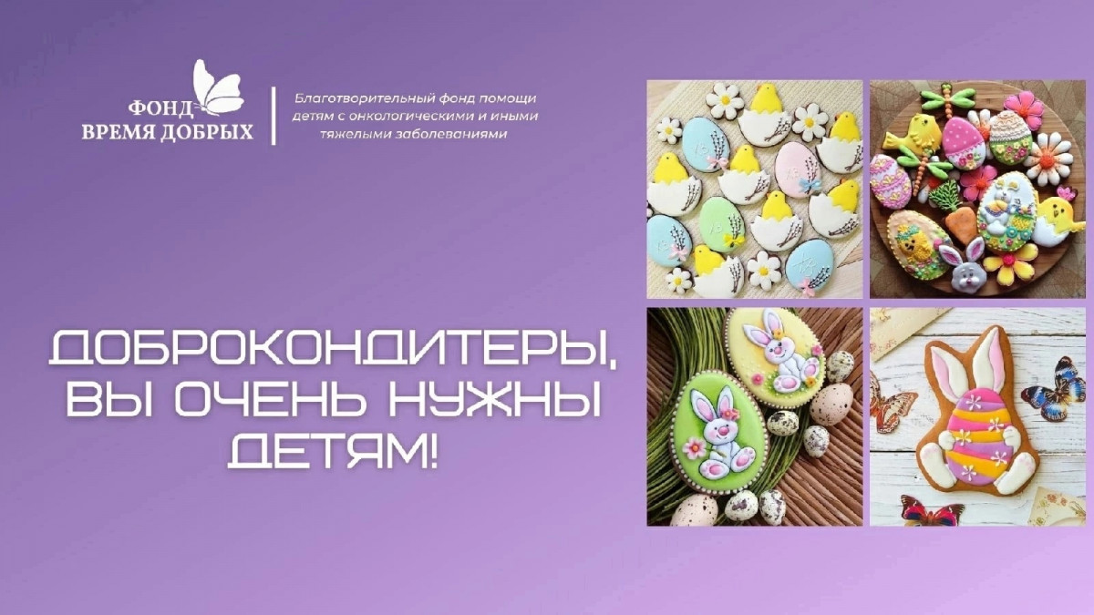 ДоброКондитеры, вы очень нужны детям!1679663571