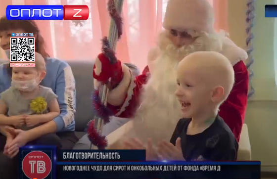 🎅Новогоднее чудо для сирот и онкобольных детей от фонда «Время добрых»1680614316