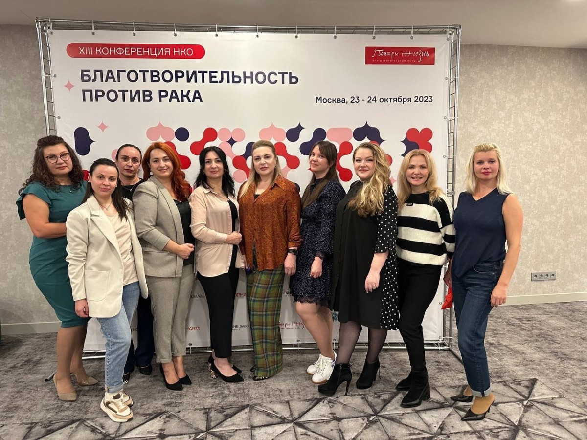 В Москве прошла ежегодная всероссийская конференция Благотворительность против рака 20231699357149