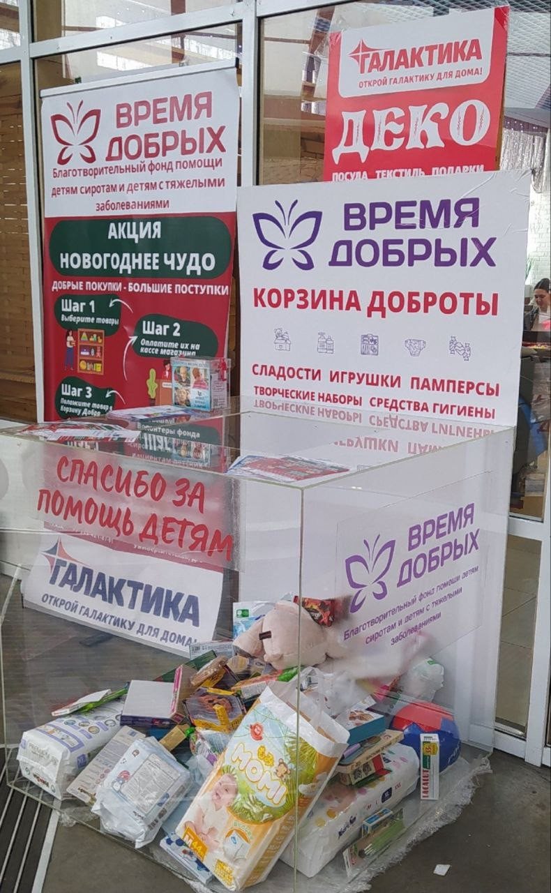 В ТЦ Галактика установлена первая в Республике Корзина доброты.1704137910