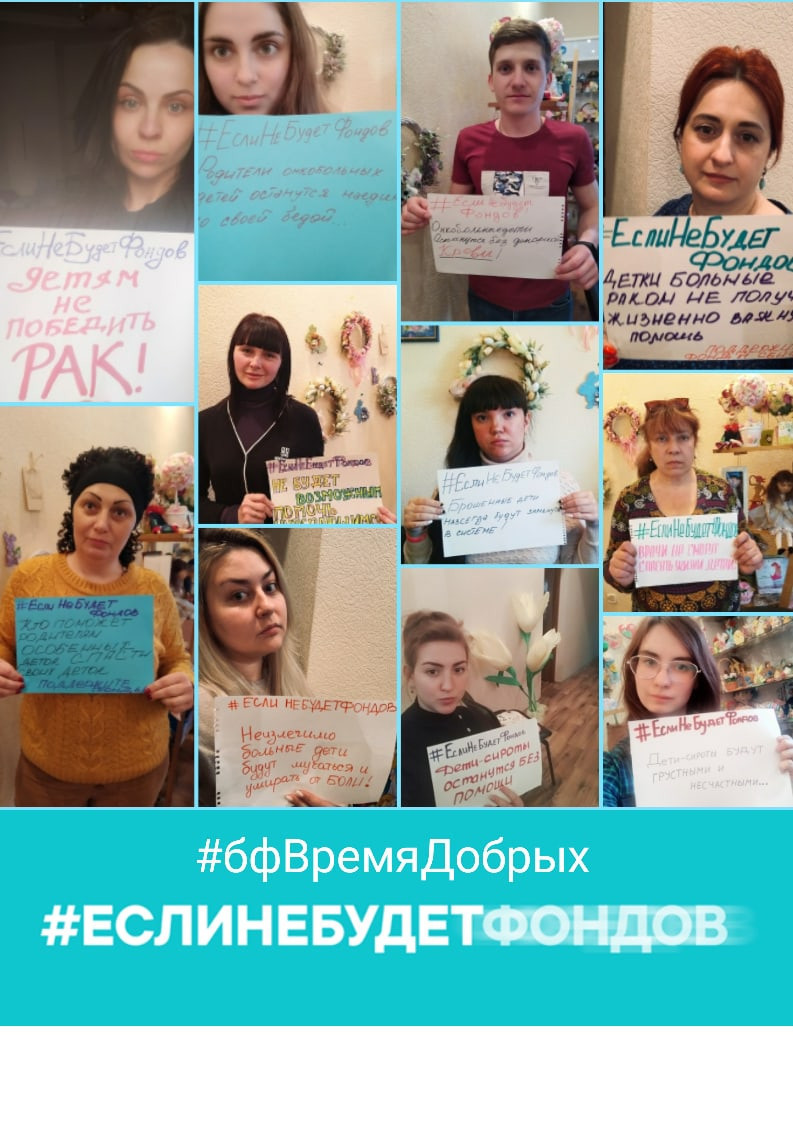 Флешмоб А что, если бы нашего Фонда не было?1591644263