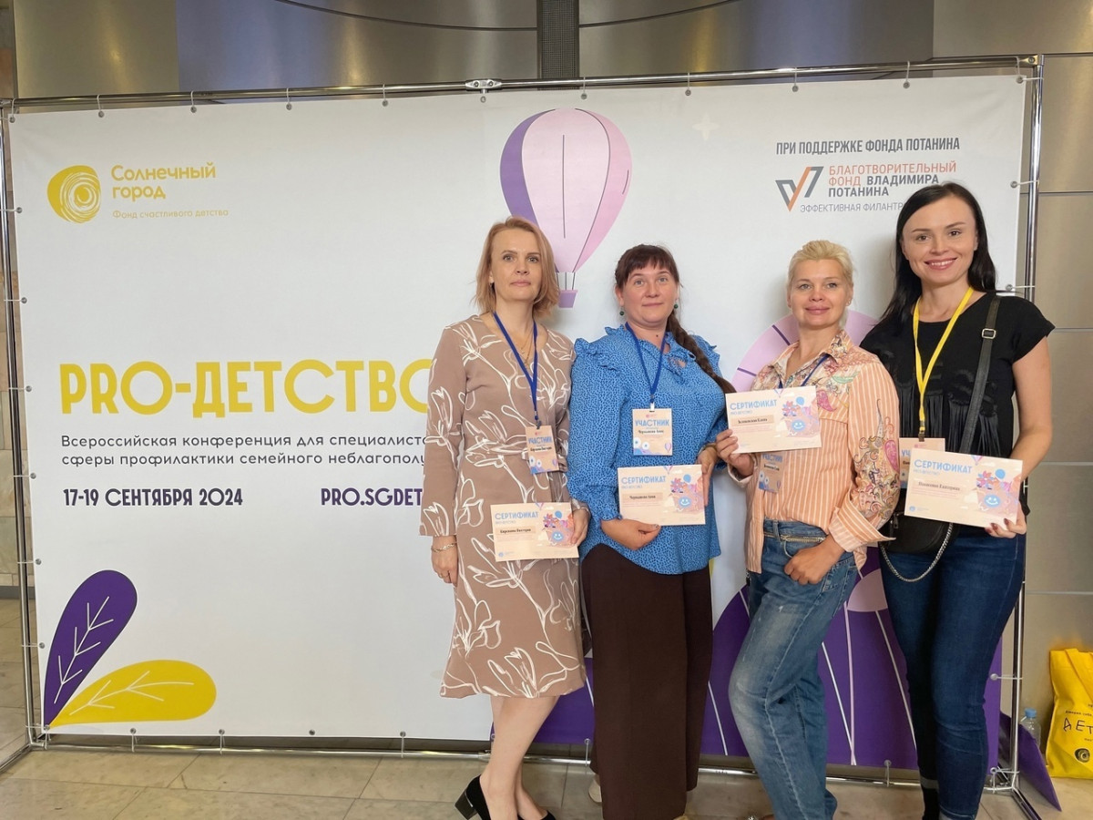 Конференция «PRO-детство»: учимся помогать семьям правильно1728383860