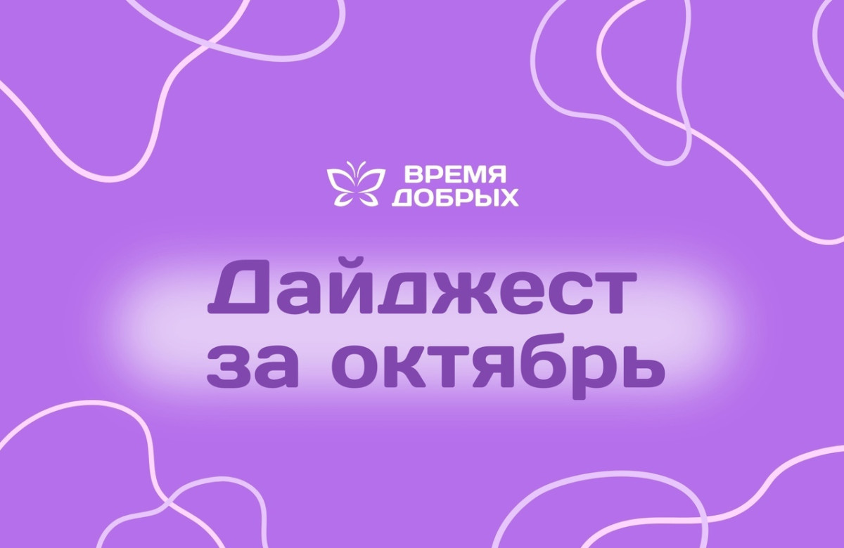 Вместе с вами спасаем детские жизни: итоги октября1731920606