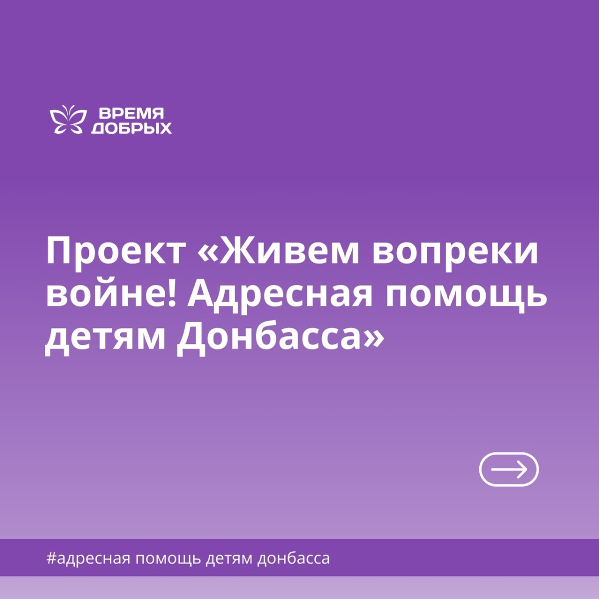 «Живем вопреки войне»: продолжаем помогать детям Донбасса1732714964