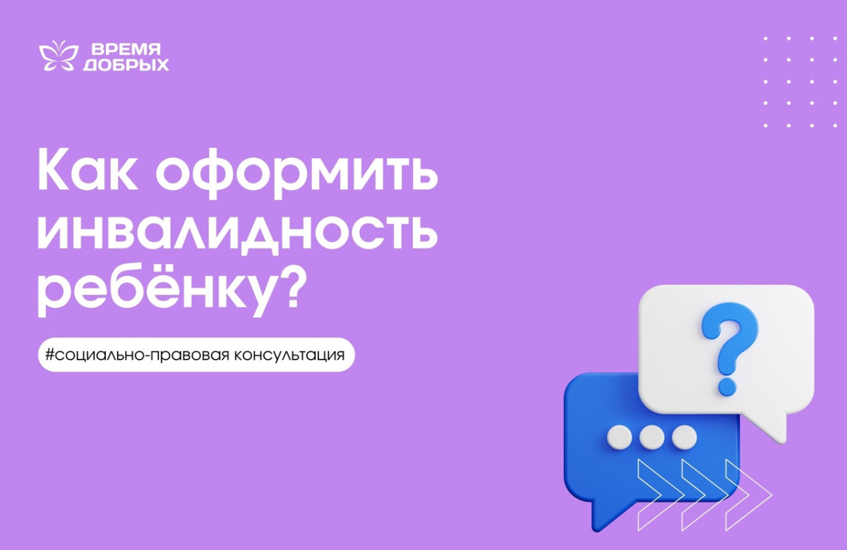 Как оформить инвалидность ребенку?1738074614