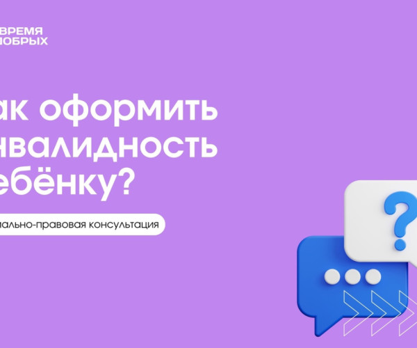 Как оформить инвалидность ребенку?1738074614