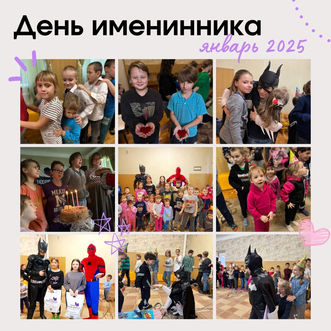 Раскрашиваем детство яркими красками: День именинника прошел в Детском социальном центре1739178567