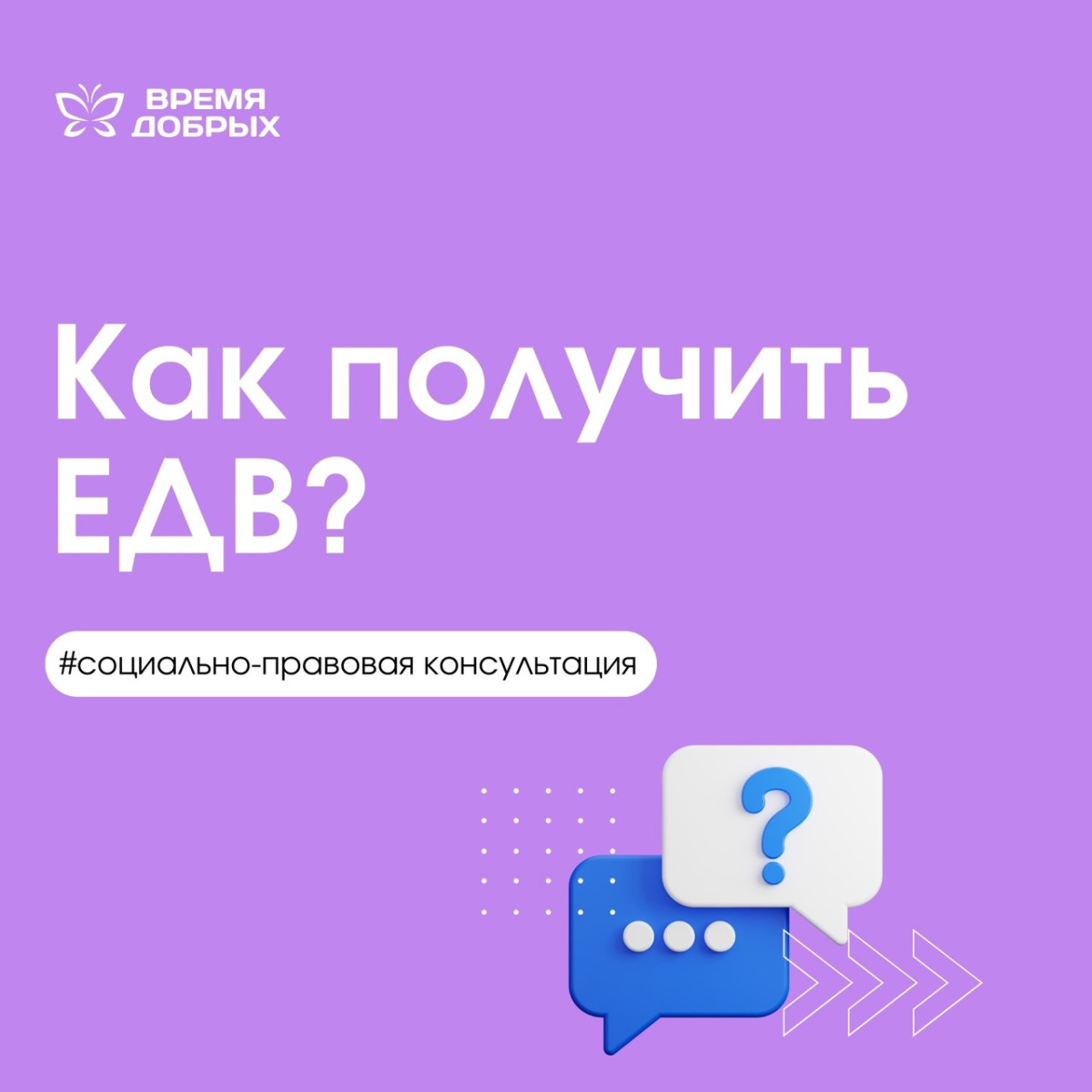 Как получить ЕДВ1740471999