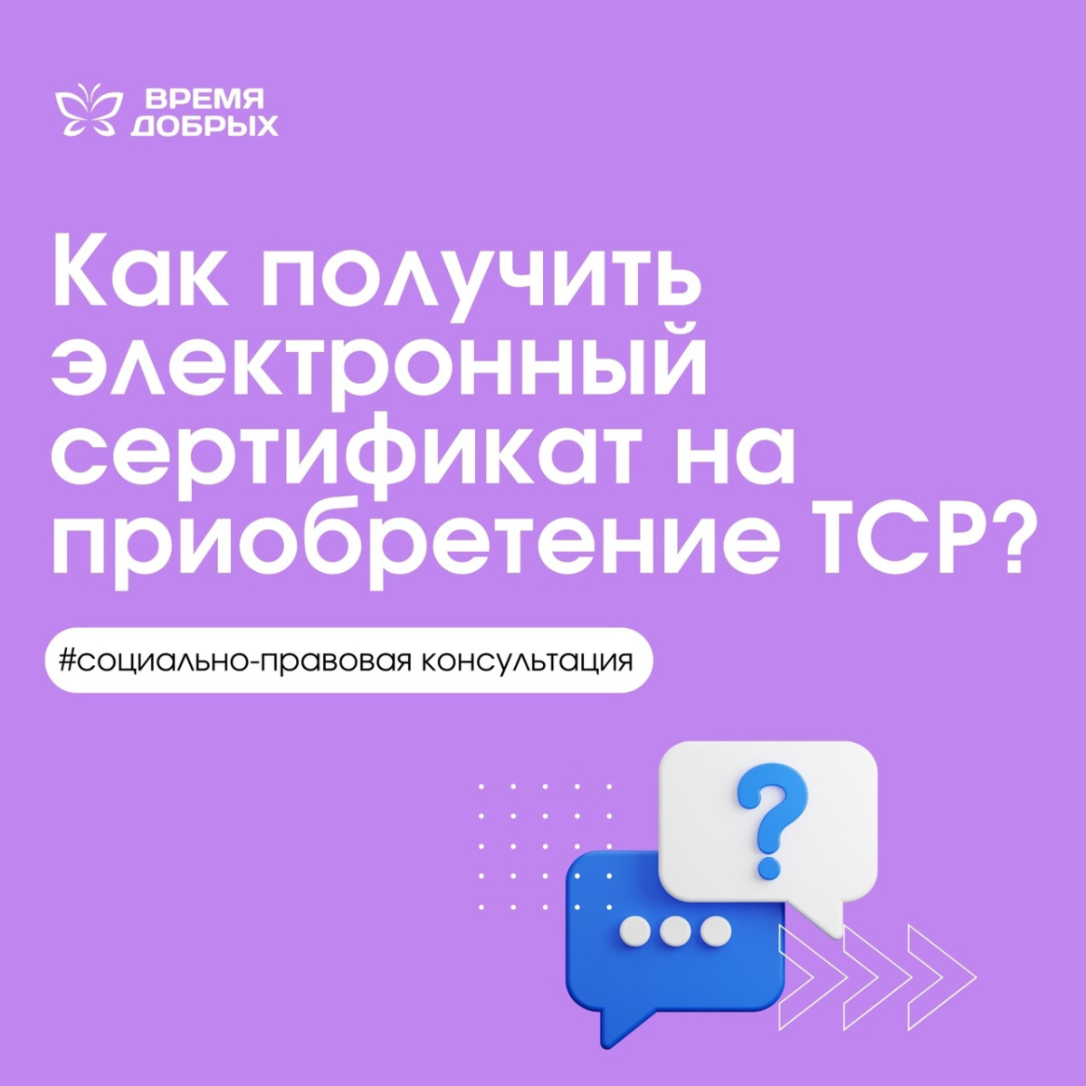 Как получить электронный сертификат на приобретение ТСР1740472435