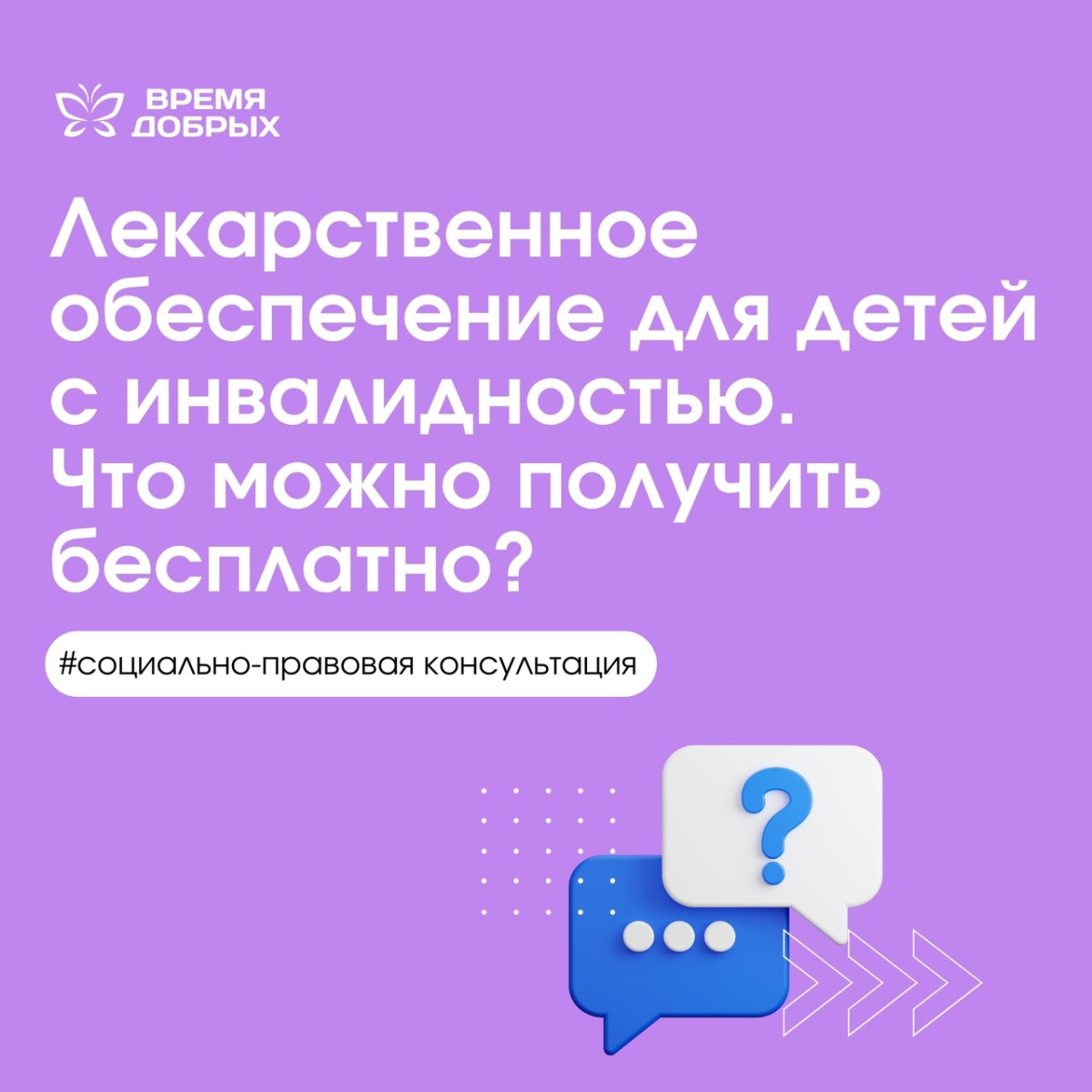 Лекарственное обеспечение для детей с инвалидностью. Что можно получить бесплатно1743401813