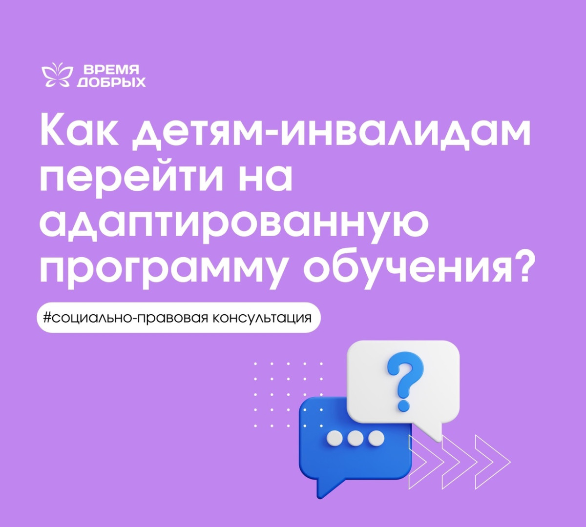 Как детям-инвалидам перейти на адаптированную программу обучения?1745308542