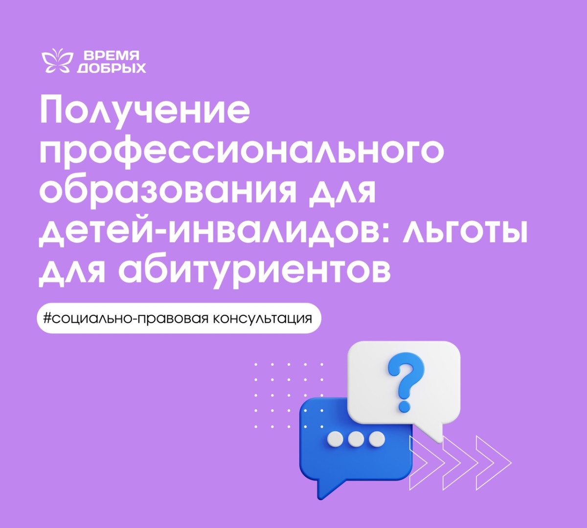 Получение профессионального образования для детей-инвалидов. Какие есть льготы?1745328660