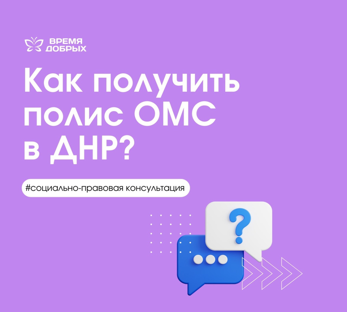Как получить полис ОМС в ДНР?1746002863