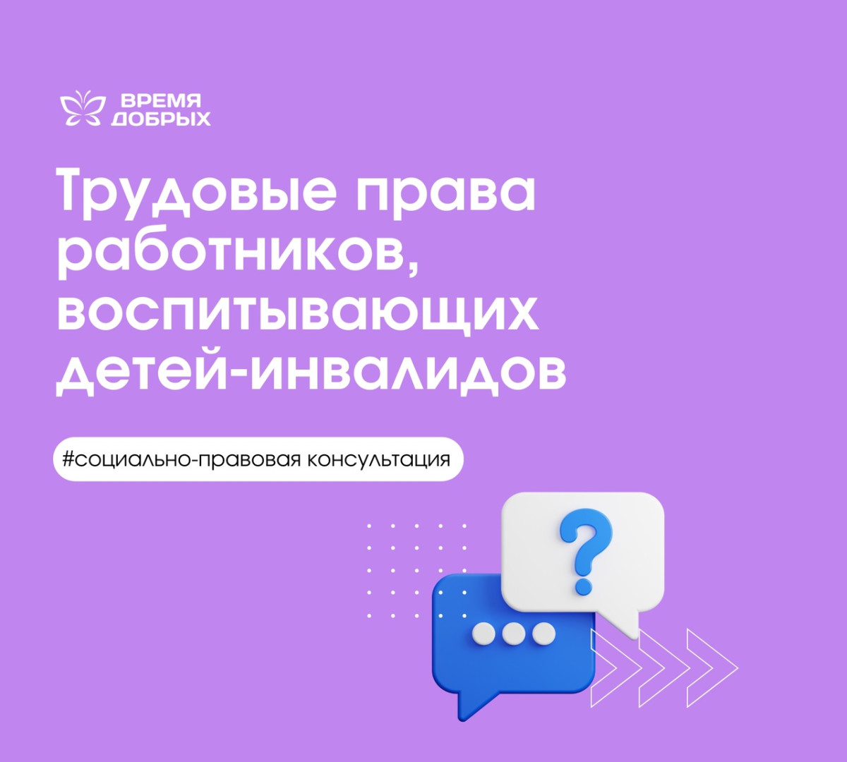 Трудовые права работников, воспитывающих детей-инвалидов1746003005