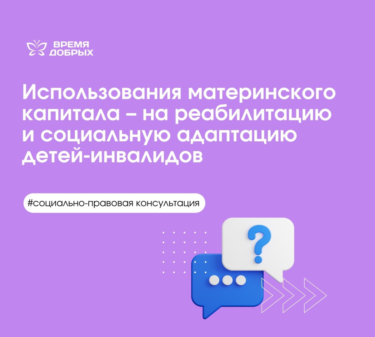 Использования материнского капитала – на реабилитацию и социальную адаптацию детей-инвалидов1747306200