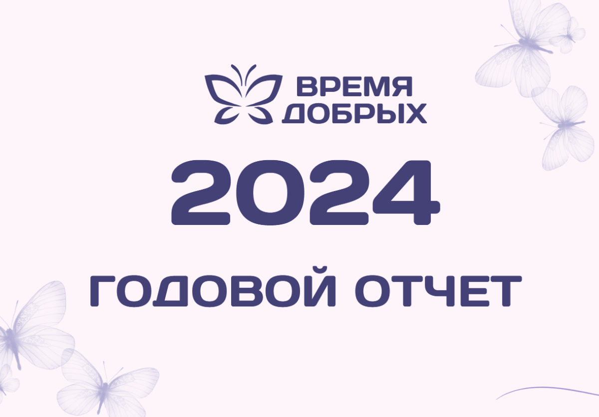 Годовой отчет 20241748413340