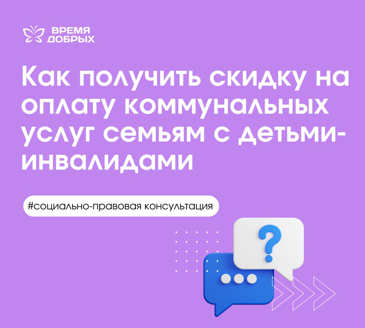 Как получить скидку на оплату коммунальных услуг семьям с детьми-инвалидами?1750248177