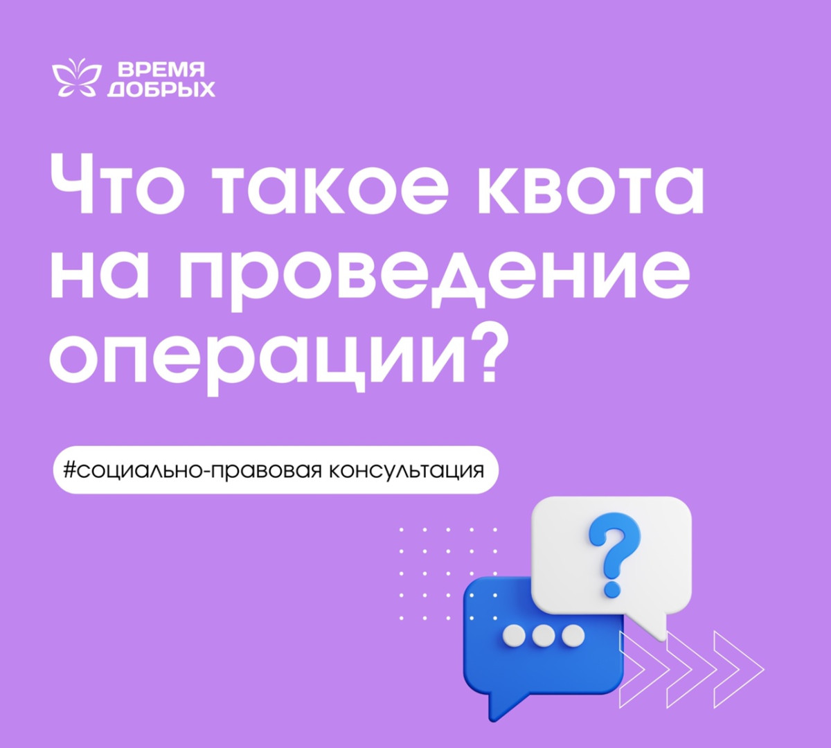 Что такое квота на проведение операции?1750763207
