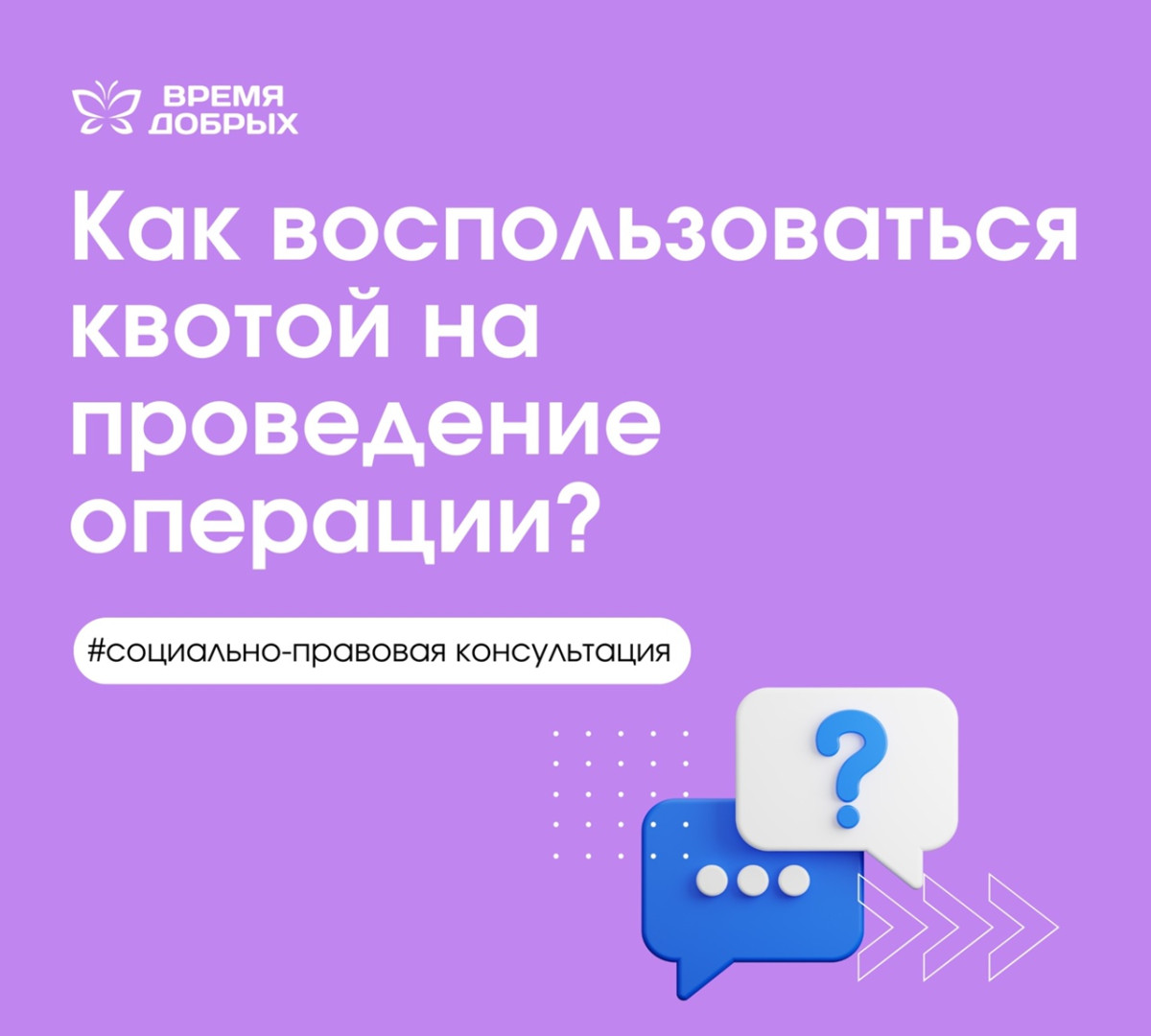 Как воспользоваться квотой на проведение операции?1750763279