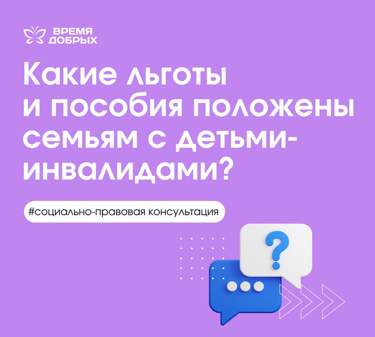 Какие льготы и пособия положены семьям с детьми-инвалидами?1751456386