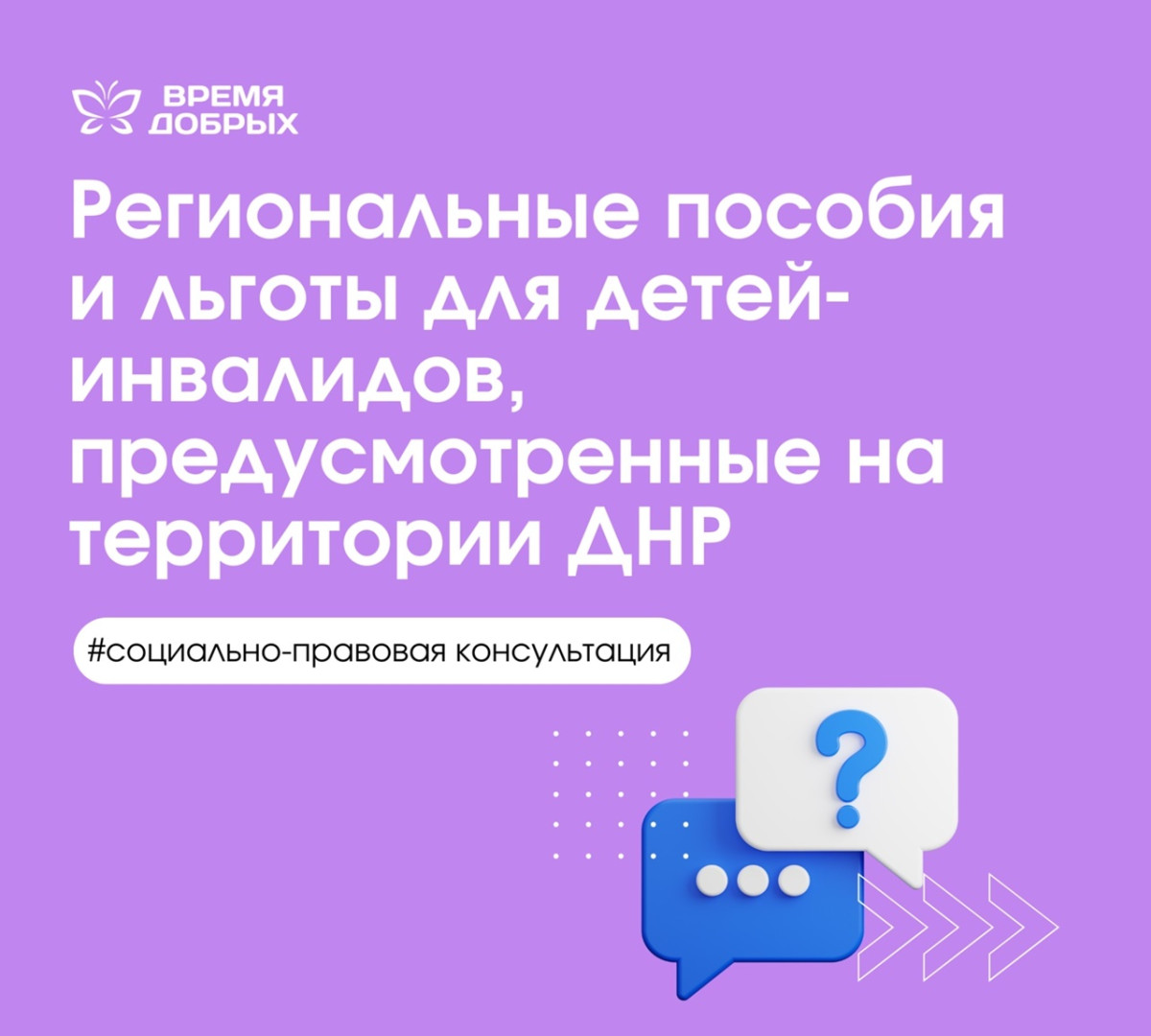 Региональные пособия и льготы для детей инвалидов предусмотренные на территории Донецкой Народной Республики1751456542