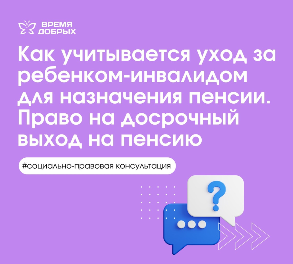 Как учитывается уход за ребенком-инвалидом для назначения пенсии. Право на досрочный выход на пенсию1751456637