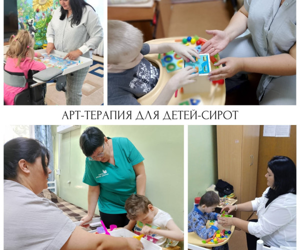 Арт-терапия для детей-сирот: когда творчество спасает1760434147