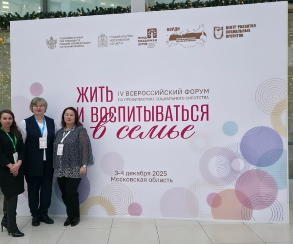 Вместе против сиротства: Мария Афанасенко приняла участие во Всероссийском форуме «Жить и воспитываться в семье»1766139069