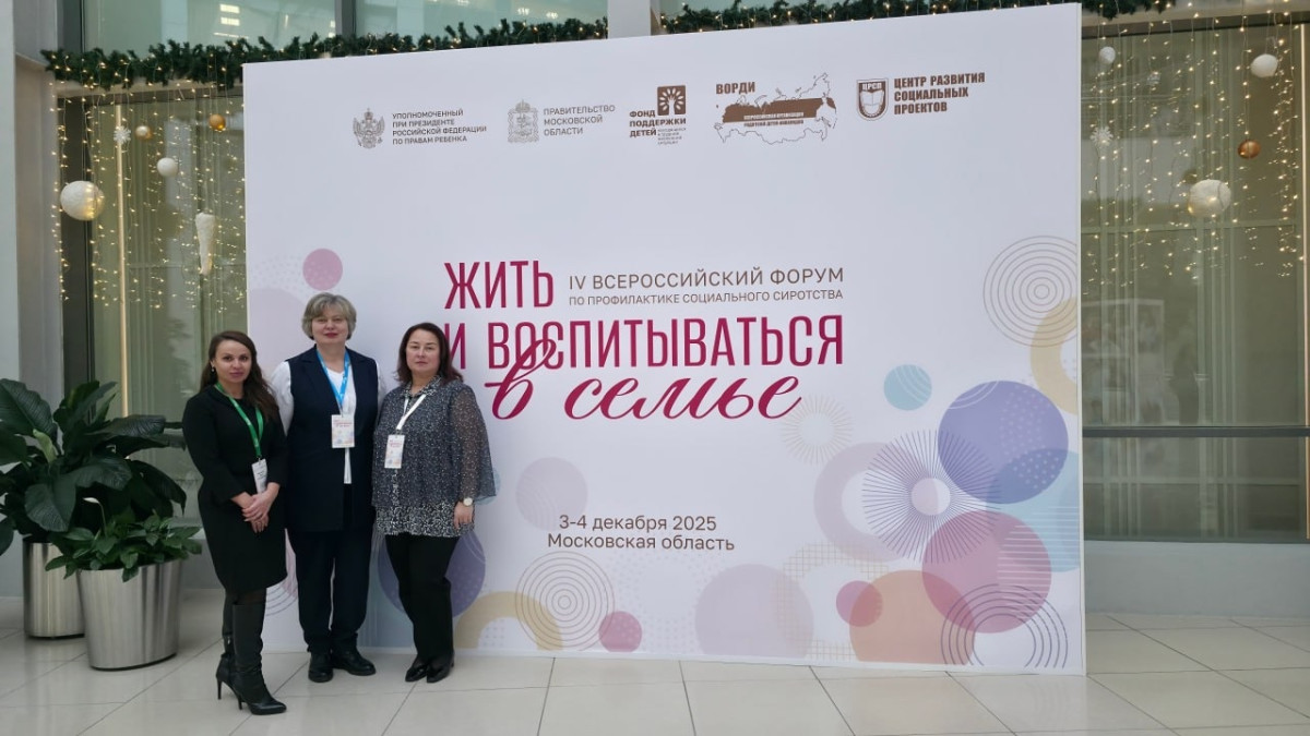 Вместе против сиротства: Мария Афанасенко приняла участие во Всероссийском форуме «Жить и воспитываться в семье»1766139069