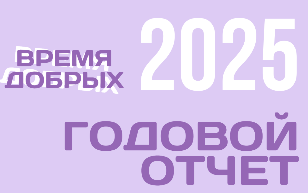 Годовой отчет 20251775848564