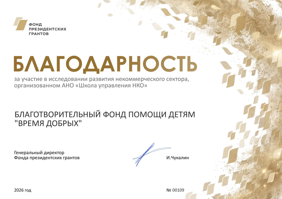 ФПГ отметил наш фонд благодарностью за участие в масштабном исследовании1779439528
