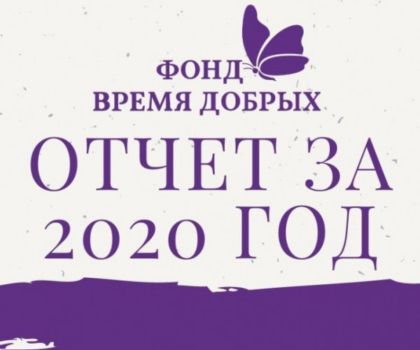 Отчет за 2020 год на сером фоне с фиолетовой полоской1605006831