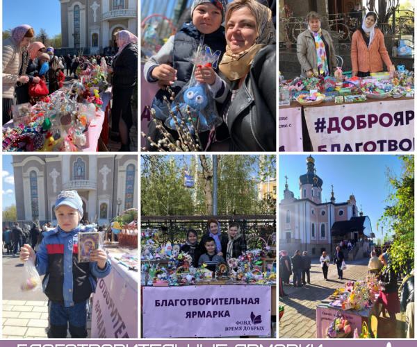 By the blessing of the ruling Metropolitan of the Donetsk Diocese, Vladyka Hilarion, we held charity fairs in churches in Donetsk to help children with cancer.1622892821