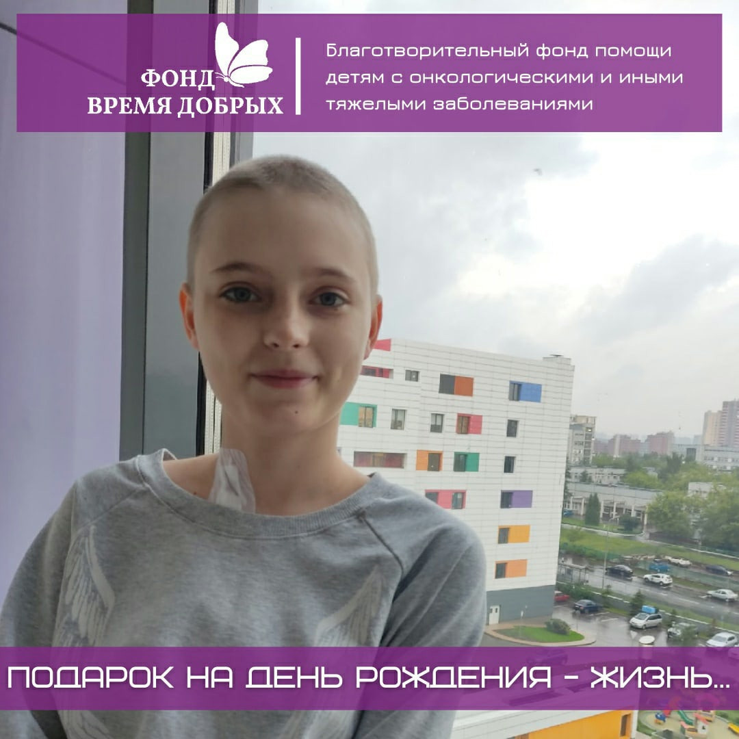 Подарите мне на день рождения жизнь…1623767506