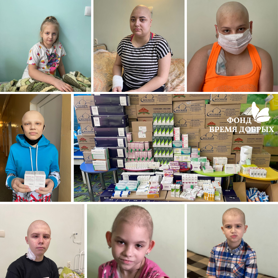 Закупка лекарств для детского онкоотделения.1643894102