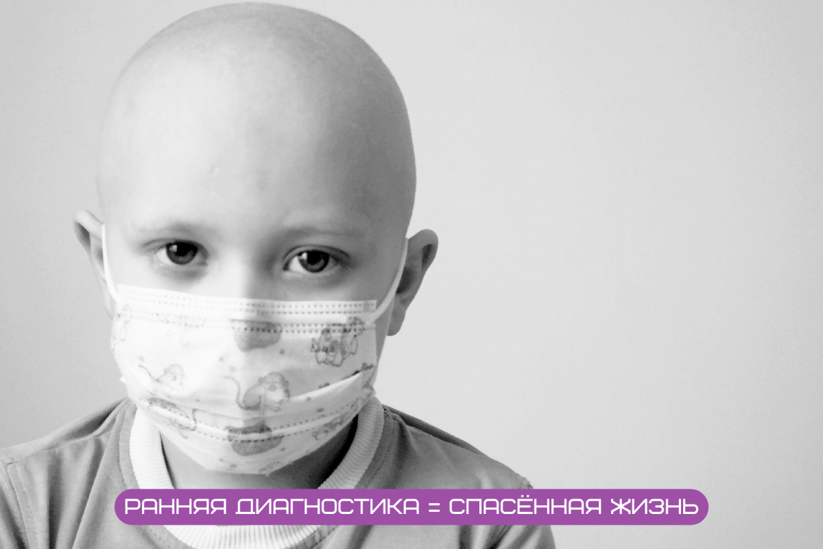 РАННЯЯ ДИАГНОСТИКА = СПАСЁННАЯ ЖИЗНЬ1645617205
