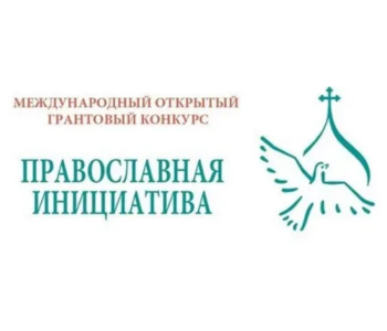 Православная инициатива