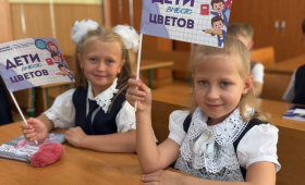 Дети вместо цветов