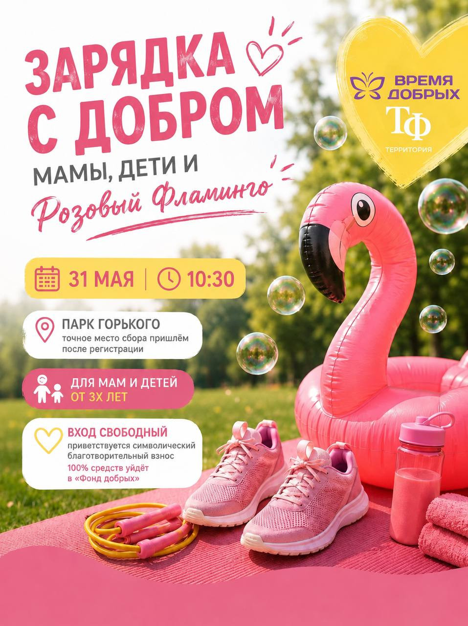 ТФ территория в преддверии Дня защиты детей провели особенную семейную благотворительную тренировку1784078344